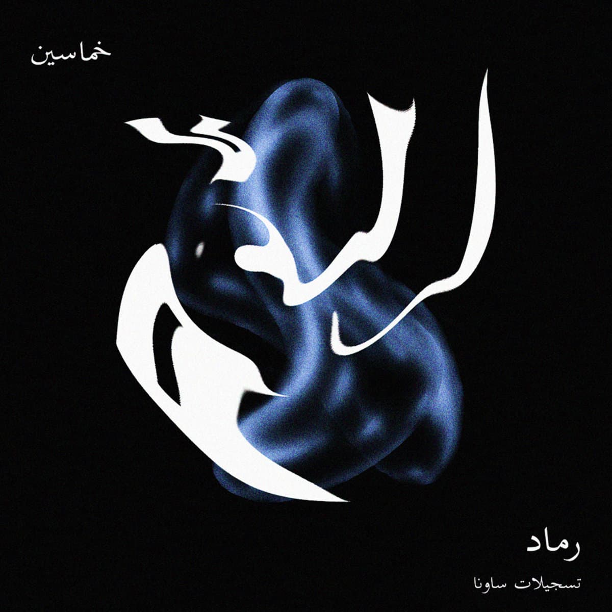 Blurred release artwork background