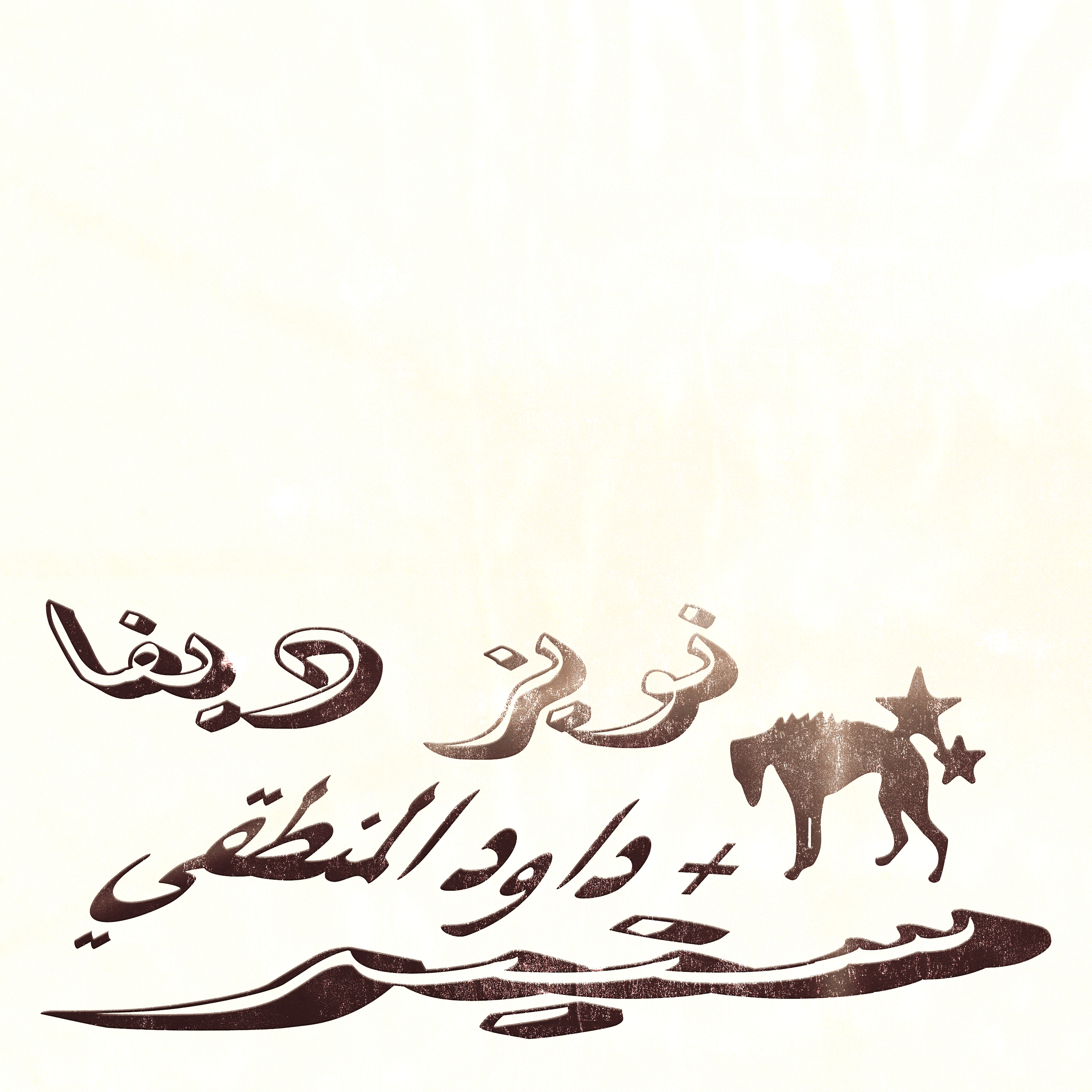 Blurred release artwork background